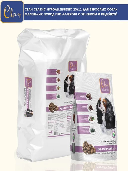 Сухой корм CLAN Hypoallergenic для собак, мелкие, ягненок, 0,4 кг, фото 2