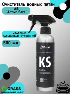 Чистящее средство "KS Ksilen", 500мл Detail 190437215 купить за 407 ₽ в интернет-магазине Wildberries