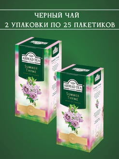 Чай черный с чабрецом Summer Thyme, 25 пакетиков, 2 шт AhmadTea 190437873 купить за 303 ₽ в интернет-магазине Wildberries