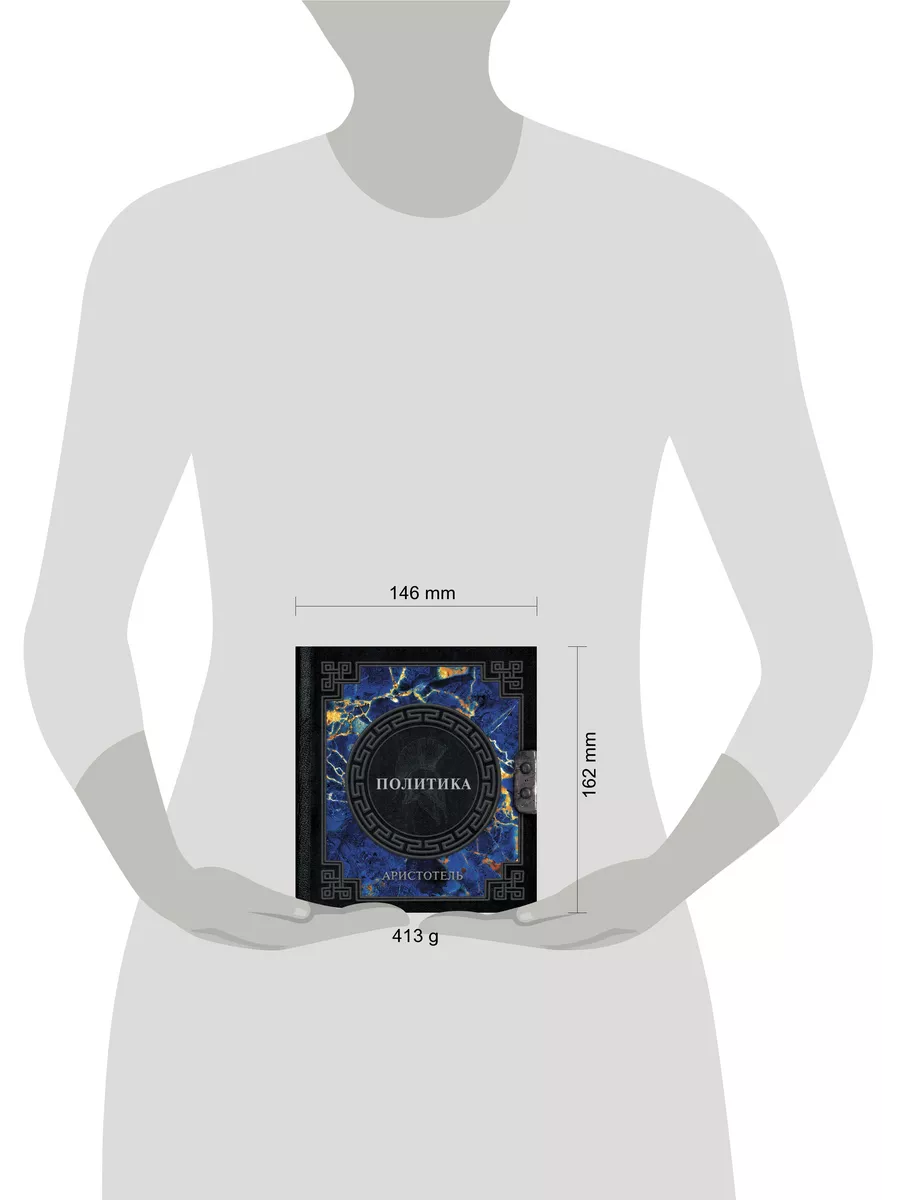 Аристотель. Политика Издательство АСТ 190437920 купить за 433 ₽ в  интернет-магазине Wildberries