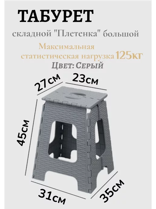 Стульчик Табурет складной плетёнка до 125 кг, 125 кг