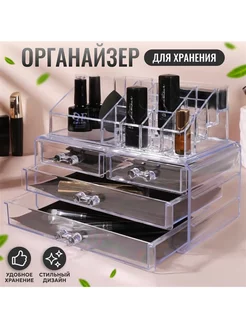 Органайзер, бокс для косметики, канцелярии, украшений BayStore 190438544 купить за 1 976 ₽ в интернет-магазине Wildberries