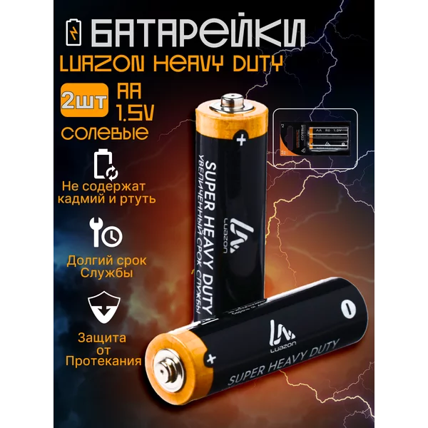Батарейки пальчиковые солевые АА набор 2 шт