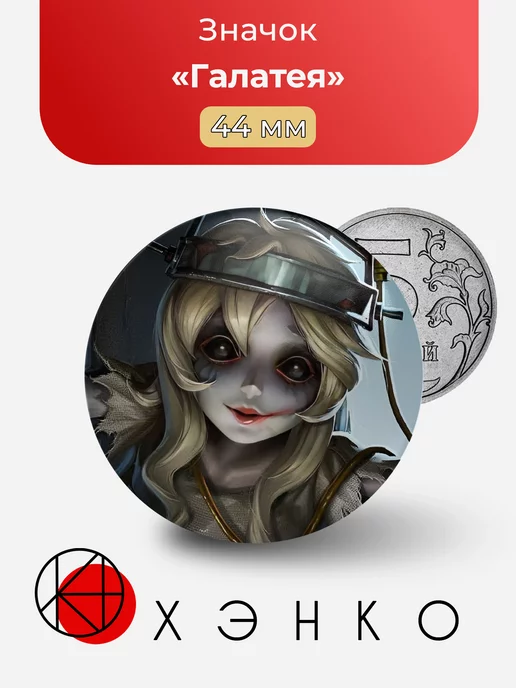 Identity V Галатея