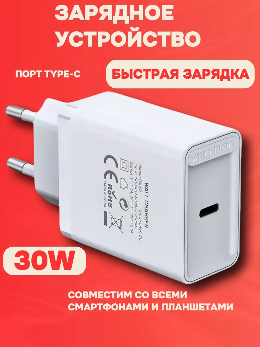 Быстрое зарядное устройство телефона type-c блок 30W Vention 190442693  купить за 671 ₽ в интернет-магазине Wildberries