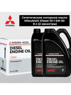 Синтетическое моторное масло Митсубиси Diesel Dl-1 5w30 8 л Mitsubishi 190442847 купить за 15 139 ₽ в интернет-магазине Wildberries