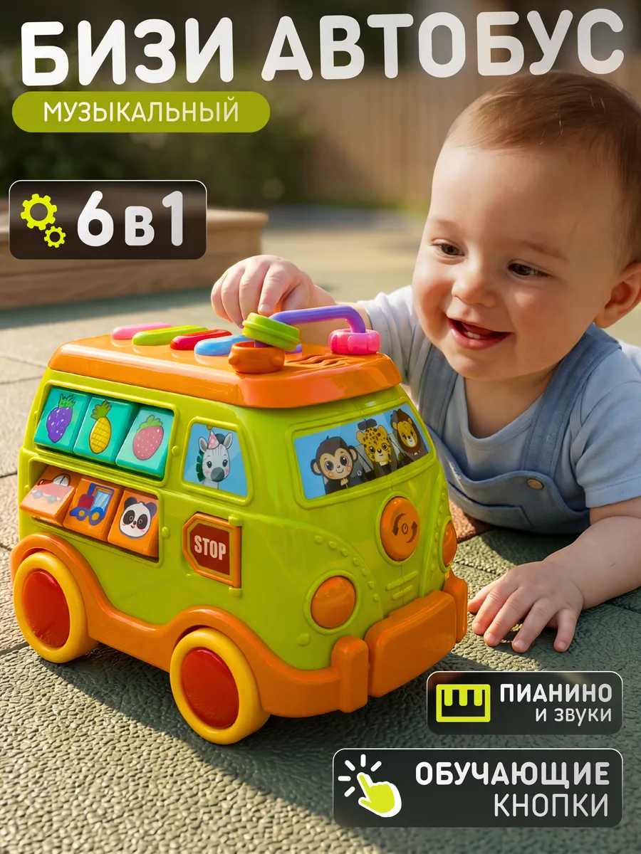Развивающая музыкальная игрушка бизиборд для малышей