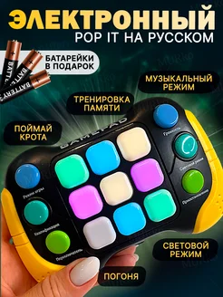 Электронный поп ит игрушка для мальчиков MURko 190443736 купить за 609 ₽ в интернет-магазине Wildberries