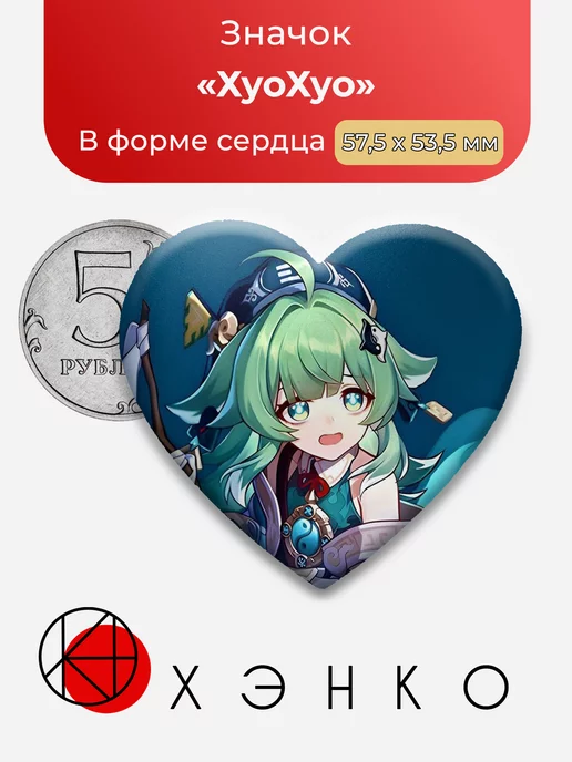 Honkai Star Rail Хонкай ХуоХуо Сердце