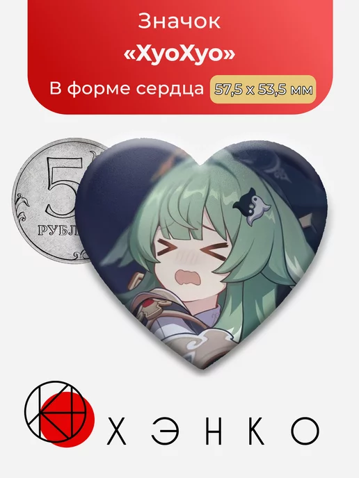 Honkai Star Rail Хонкай ХуоХуо Сердце
