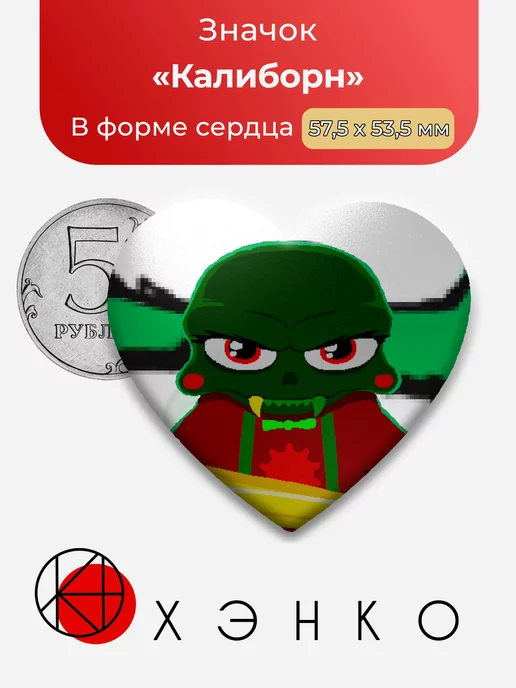 хоумстак homestuck Калиборн Сердце