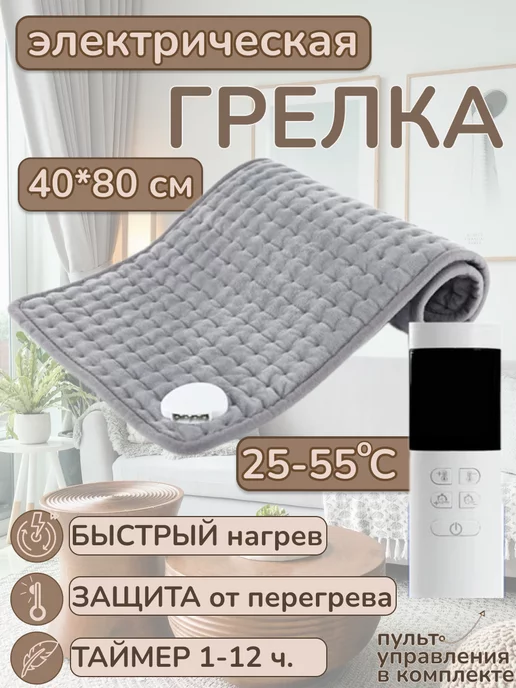 Electric Heating Tehnology Грелка электрическая электрогрелка для тела ног рук