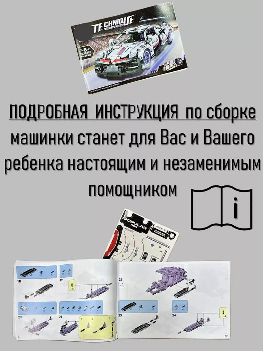 Конструктор детский машинка гоночное авто как ПОРШЕ 911 technique 190448845  купить за 1 141 ₽ в интернет-магазине Wildberries