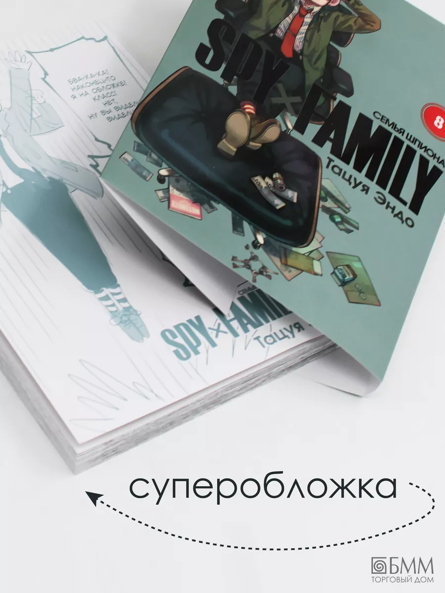 SPY x FAMILY: Семья шпиона. Т. 1-10: манга (10 книг) ИД Истари Комикс  190449418 купить за 6 749 ₽ в интернет-магазине Wildberries