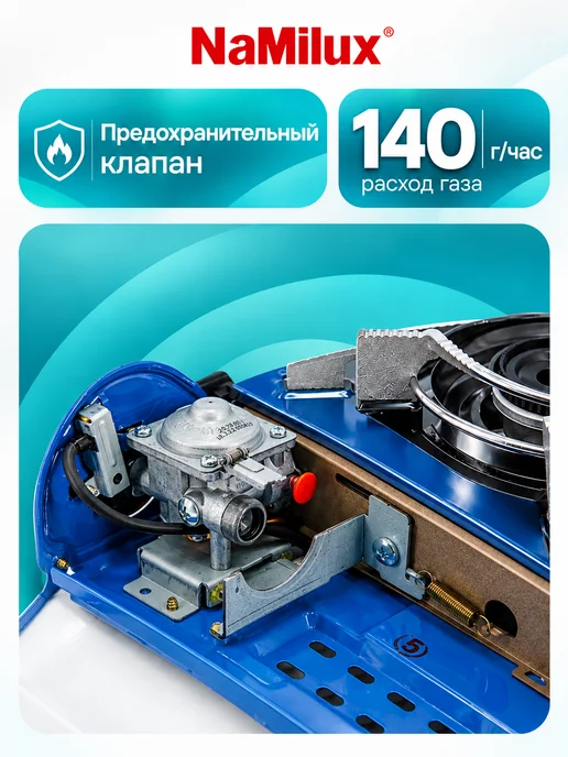 NaMilux Плита газовая портативная NA-P3711PS, синий, фото 2
