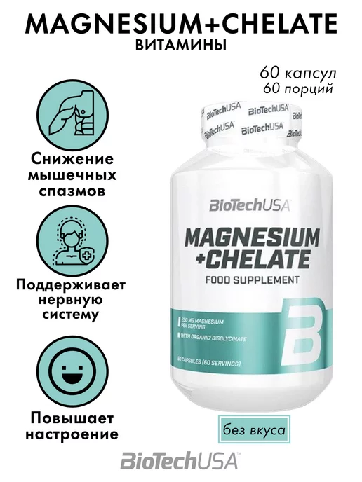 BioTechUSA Магний Magnesium Хелат 60 порций, вариант, фото 2