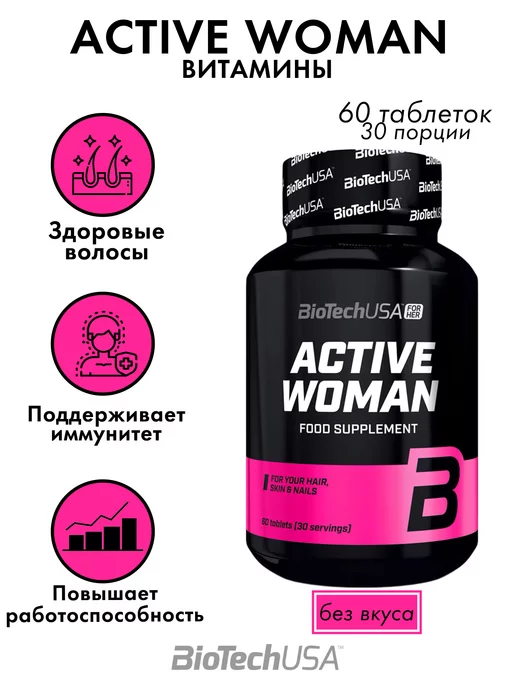 BioTechUSA Витамины Active Women Biotech 60 таблеток