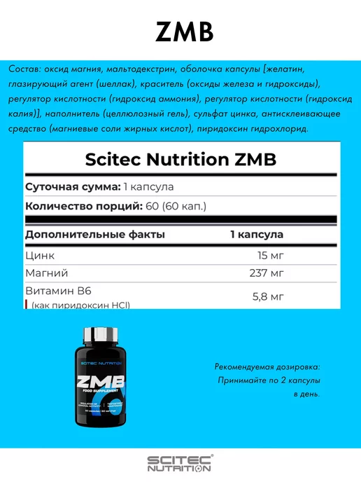 Scitec Nutrition Аминокислоты Комплекс ZMB 60 капсул, вариант, фото 2