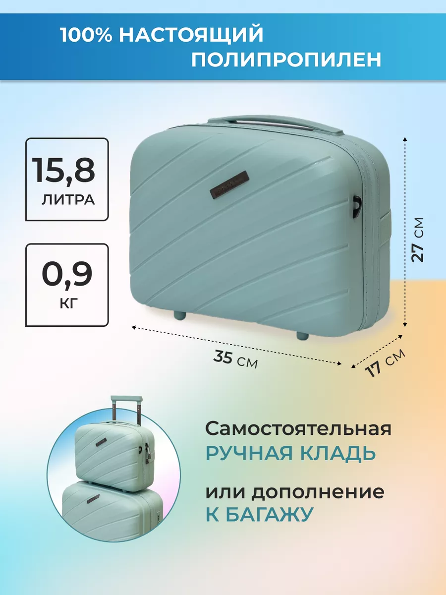 Бьюти-кейс ручная кладь из...