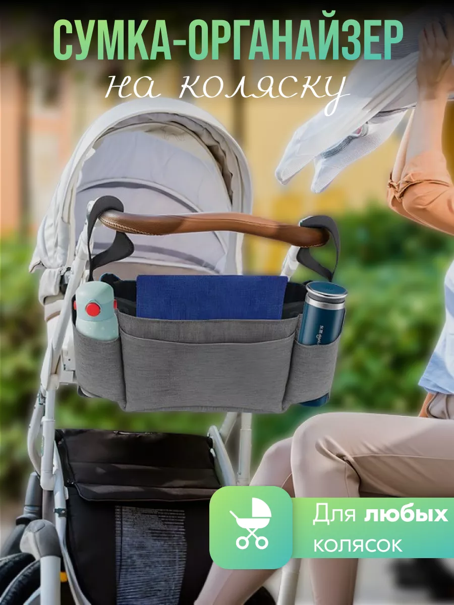 Cybex Сумка-органайзер для колясок Cybex