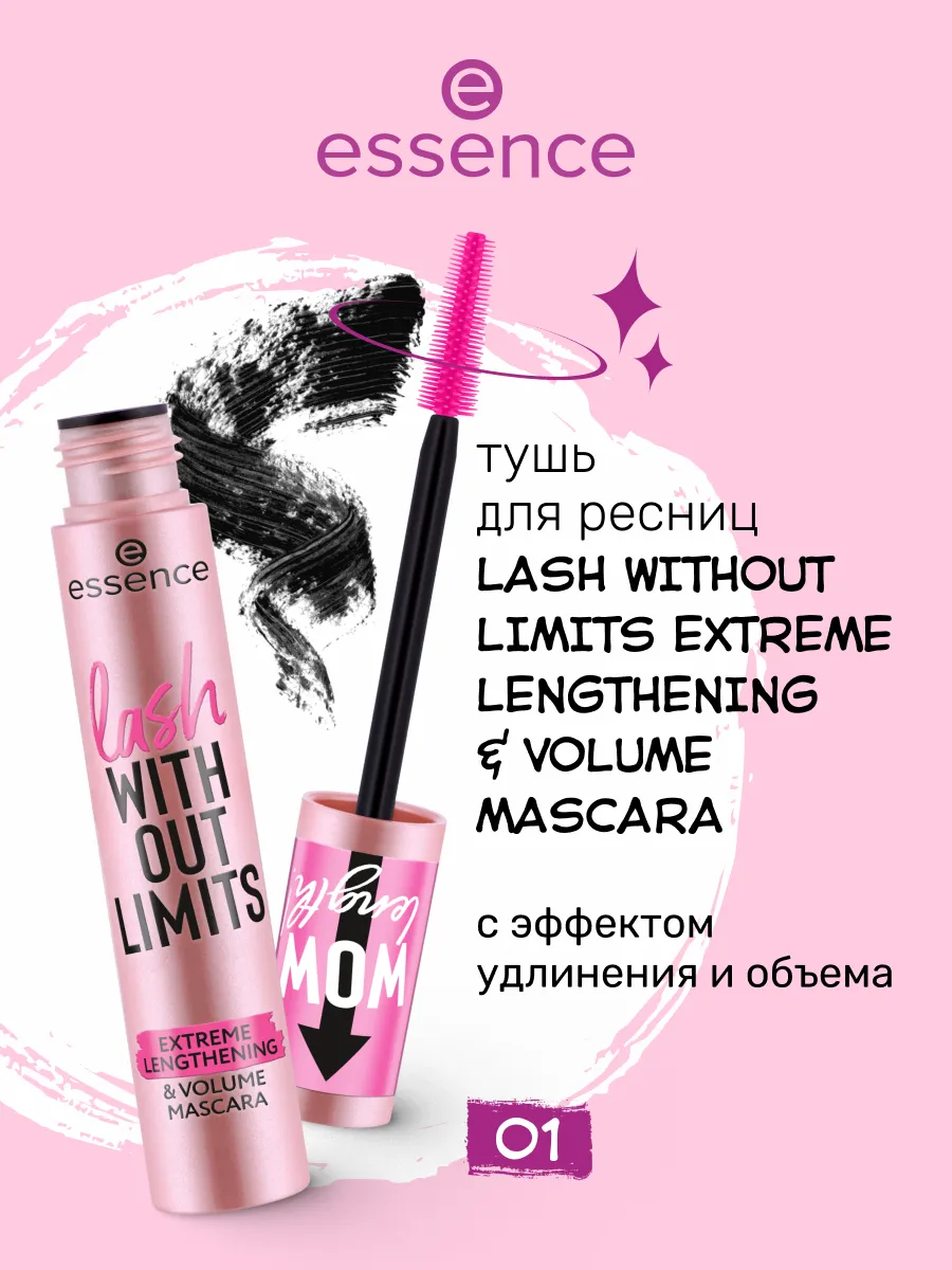 essence Тушь для ресниц черная lash WITHOUT LIMITS 13мл Essence