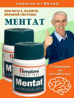 Ментат, Хималая, Mentat Himalaya, 2х60 таб Gangga 190452130 купить за 596 ₽ в интернет-магазине Wildberries