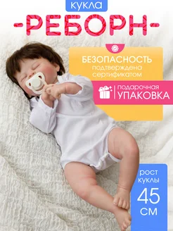 Кукла reborn пупс мягкий 42 см подарок KykliReborn 190452277 купить за 4 535 ₽ в интернет-магазине Wildberries