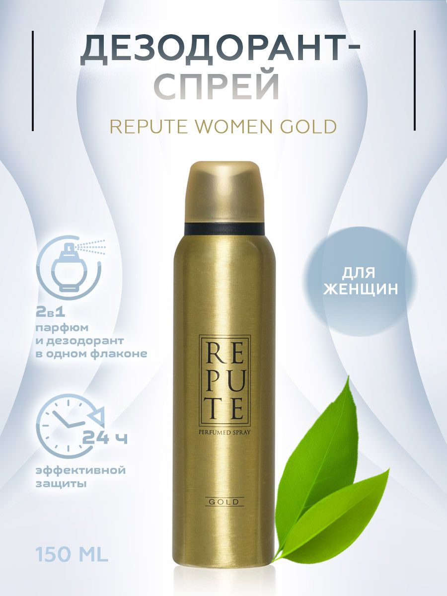 Repute дезодорант. Repute Голд дезодорант. Repute Rose Gold дезодорант. Дезодорант спрей repute 150мл Chic. Женский дезодорант - антиперспирант repute " Pure " 150мл.