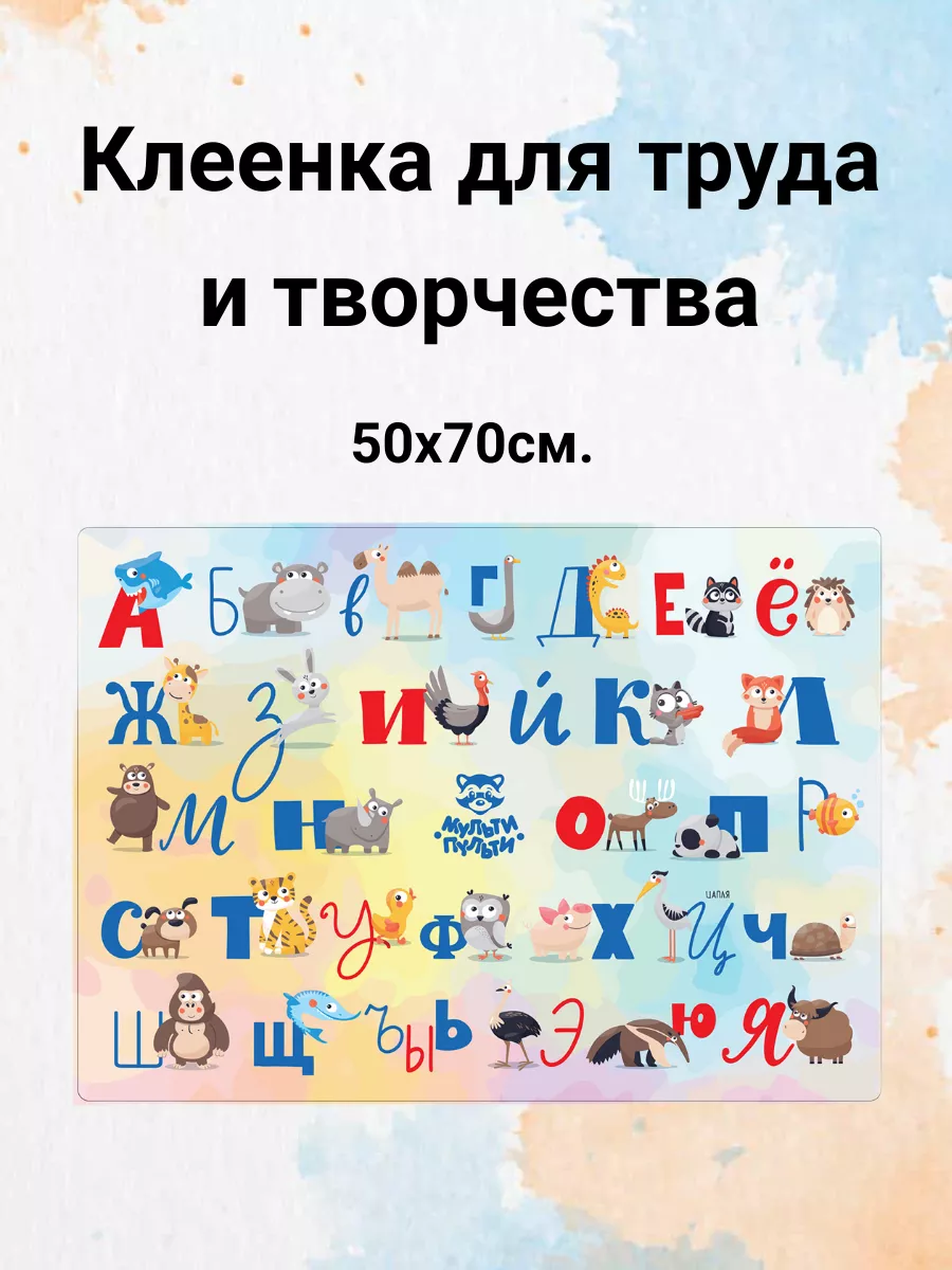 Клеенка для уроков труда...