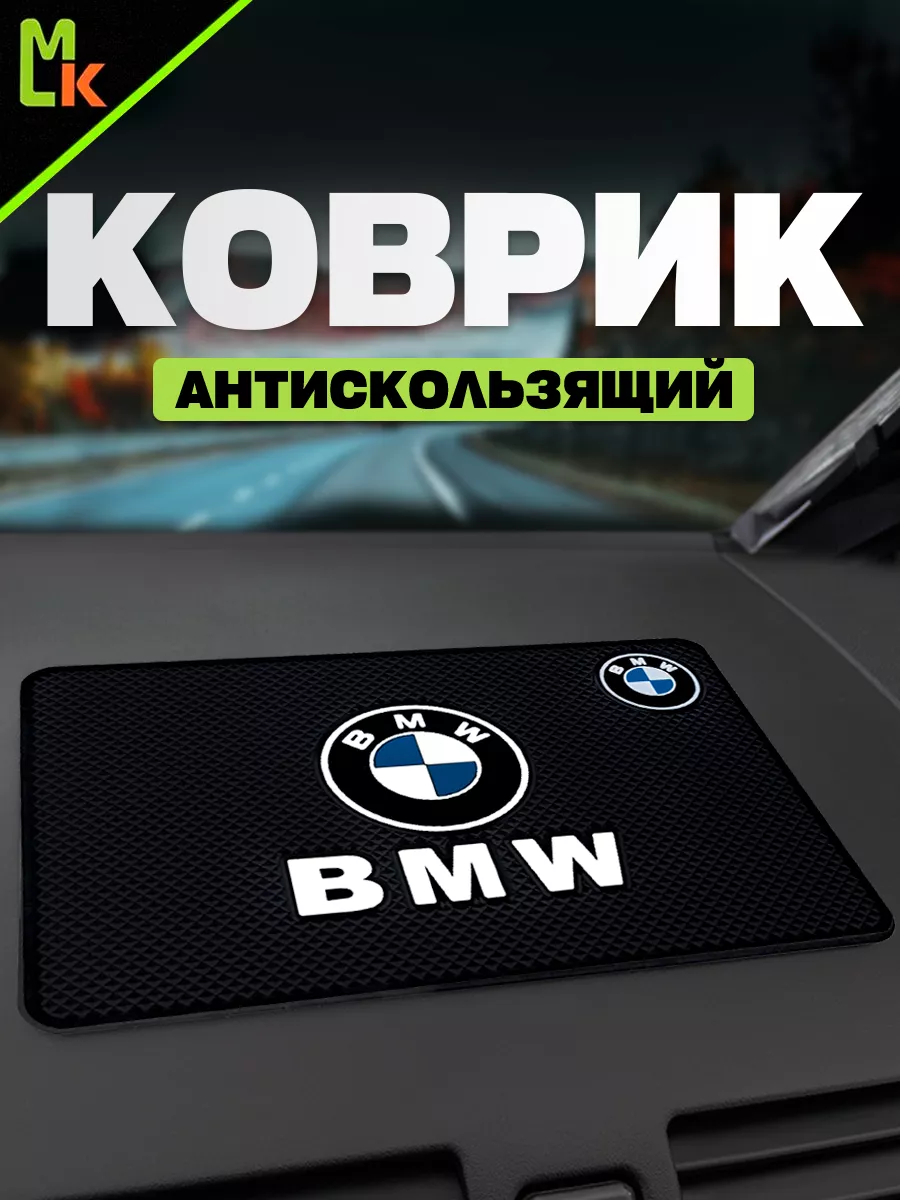 Коврик на панель авто BMW Mashinokom 190454535 купить за 319 ₽ в  интернет-магазине Wildberries