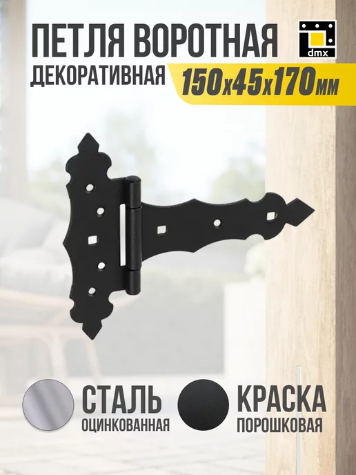 DmX Петли дверные накладные ажурные черные 2 шт 100 мм, 1 шт