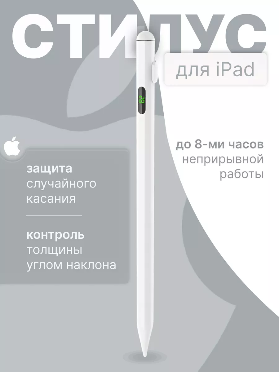 Стилус для ipad apple pencil 2 поколения ГАДЖЕТЯ 190454973 купить за 937 ₽  в интернет-магазине Wildberries