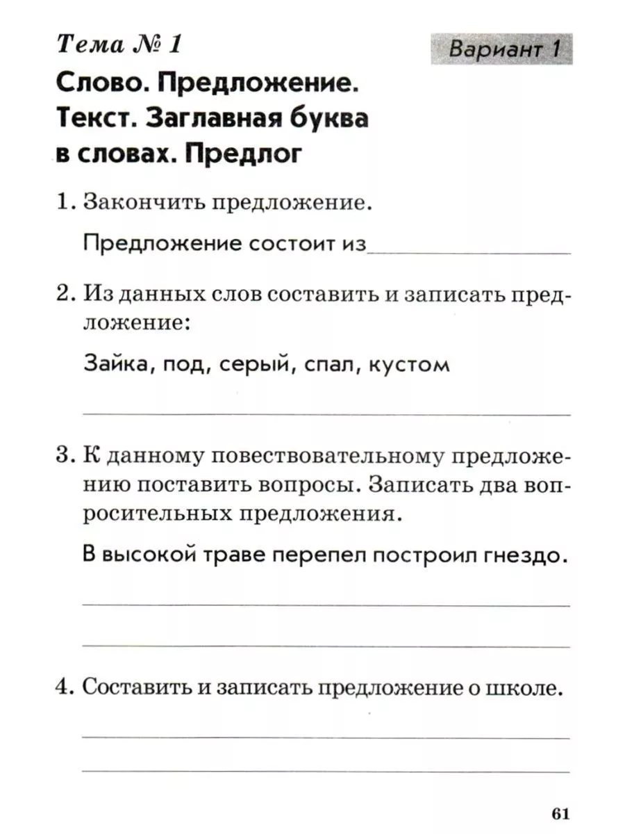 Тематический контроль знаний 1 класс Математика Русский язык М-Книга  190455160 купить за 230 ₽ в интернет-магазине Wildberries