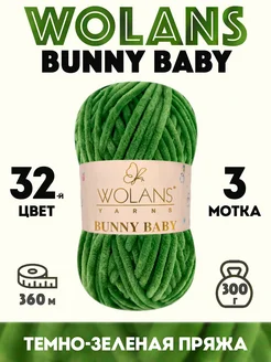 Плюшевая пряжа Bunny Baby 32 Темно-зеленая 3 мотка Wolans 190455306 купить за 639 ₽ в интернет-магазине Wildberries