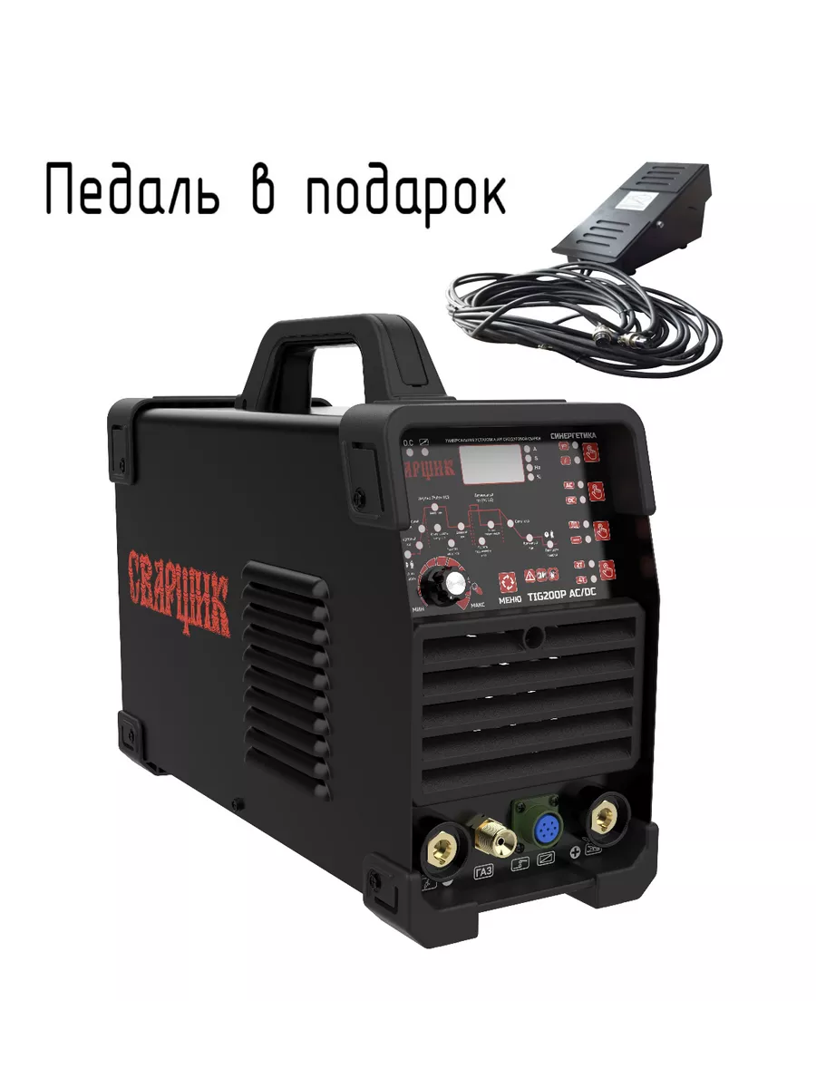 Установка инверторная TIG-200P AC/DC синергетика с педалью Сварщик 190456004 купить за 32 492 ₽ в интернет-магазине Wildberries