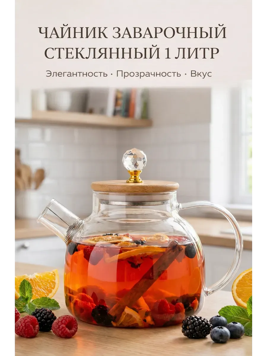 Заварочный чайник стеклянный