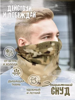 Снуд мужской "Top Snood MAN" зимний бафф флисовый хомут TOPROCK 190457748 купить за 268 ₽ в интернет-магазине Wildberries