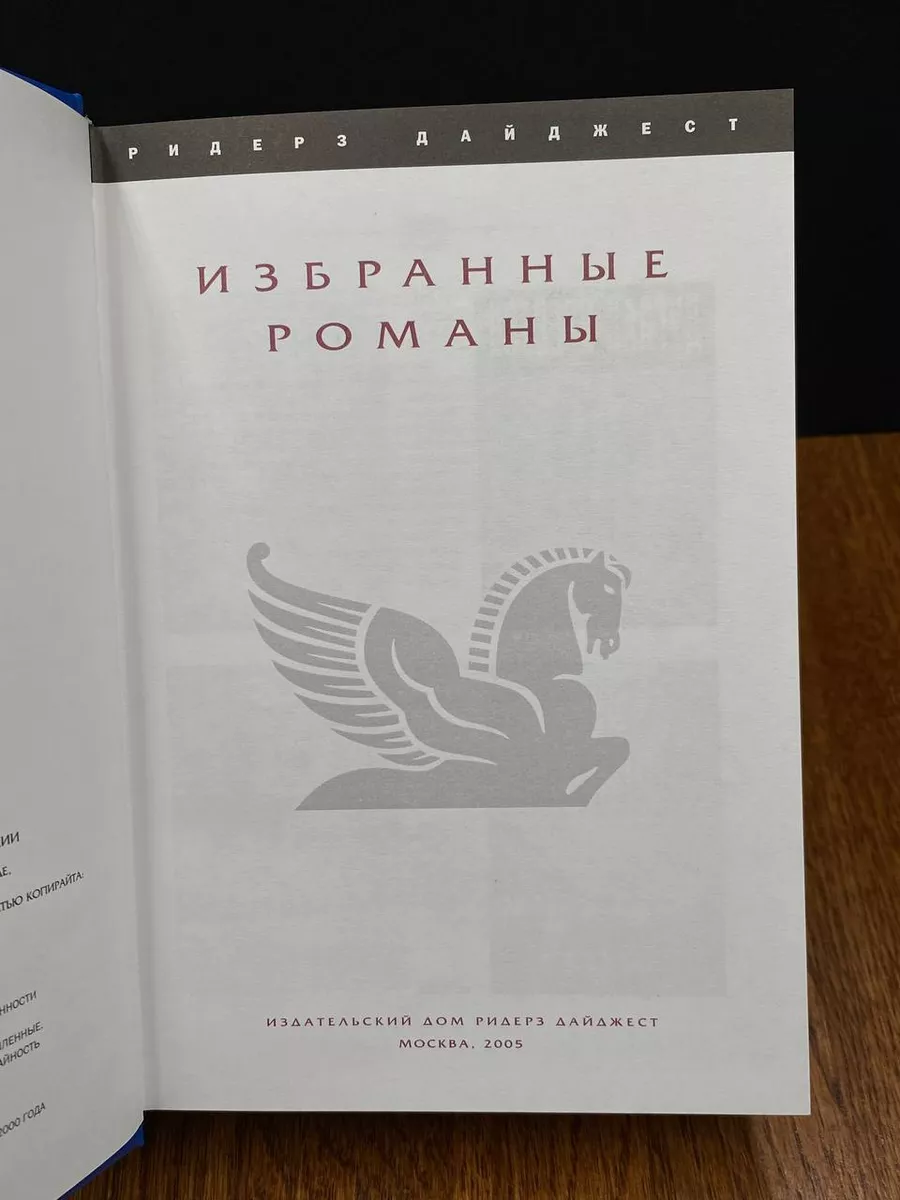 Кодекс. Роман с Питом. Временная вменяемость Издательский Дом Ридерз  Дайджест 190460204 купить за 270 ₽ в интернет-магазине Wildberries