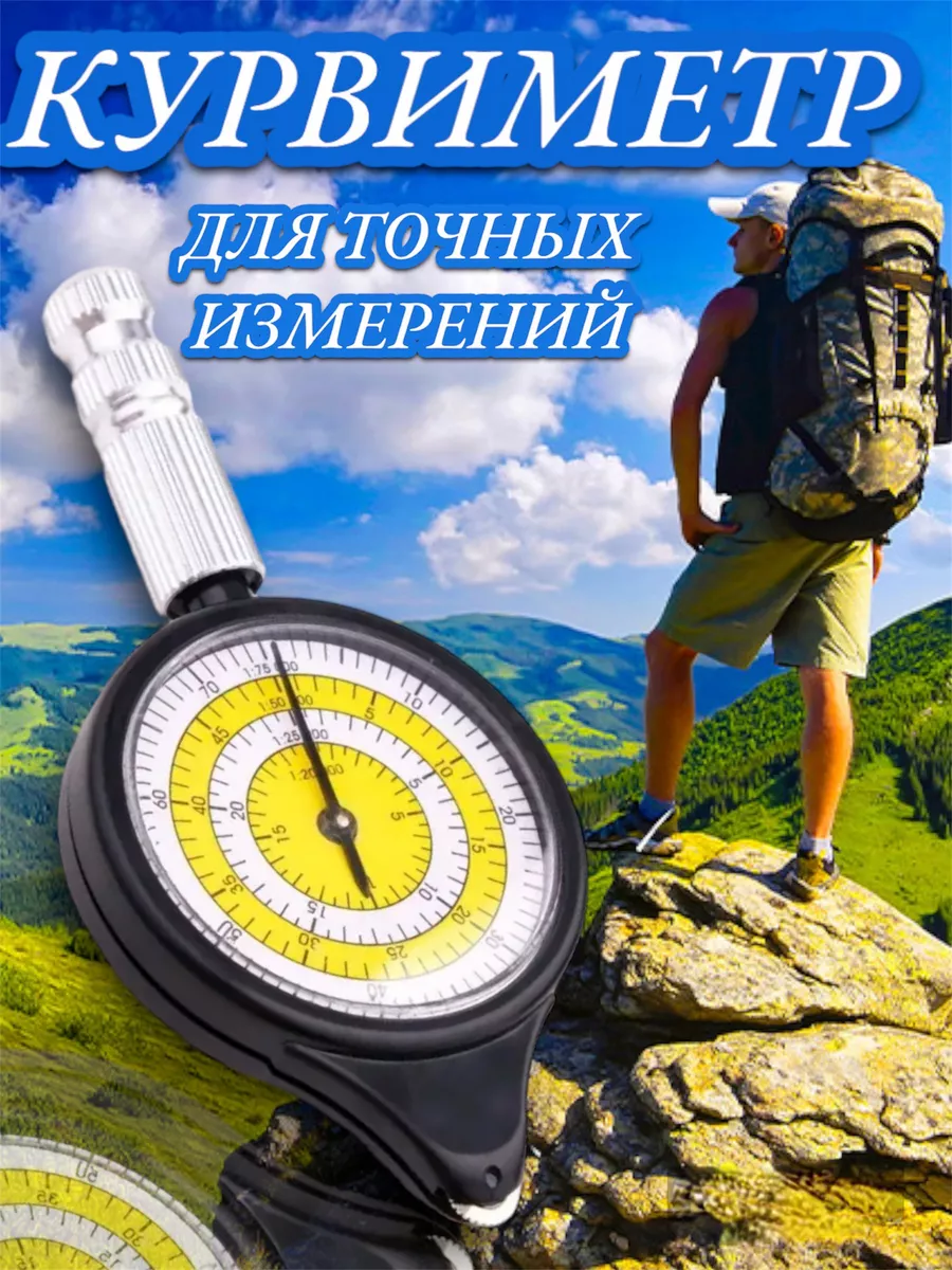 Курвиметр для карт