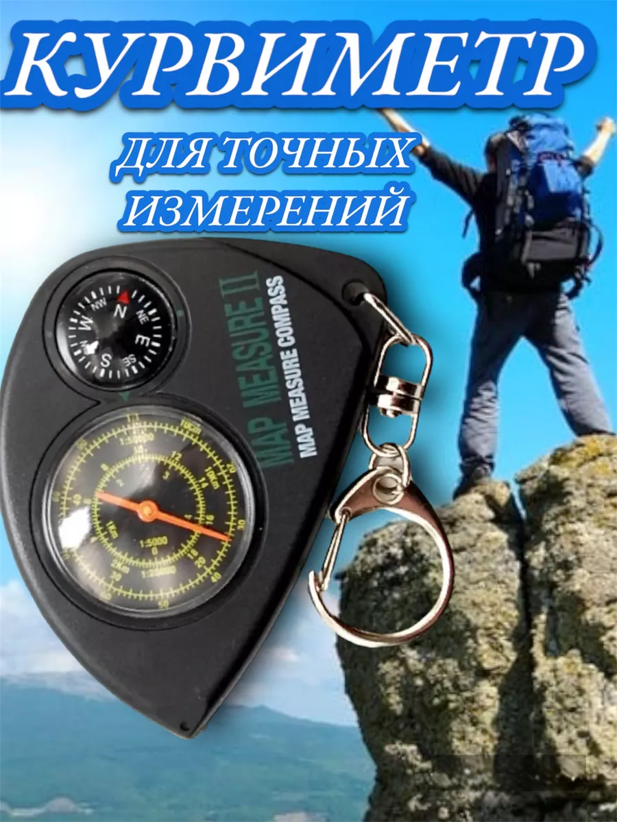 Курвиметр для карт