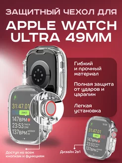 Чехол-накладка силикон для Apple Watch Ultra (1, 2) 49mm Dikay 190460327 купить за 101 ₽ в интернет-магазине Wildberries