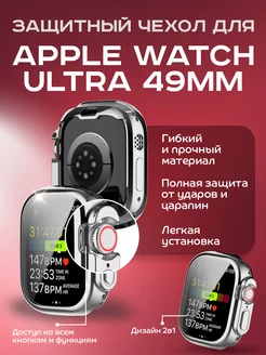 Чехол-накладка силикон для Apple Watch Ultra (1, 2) 49mm Dikay 190460328 купить за 139 ₽ в интернет-магазине Wildberries