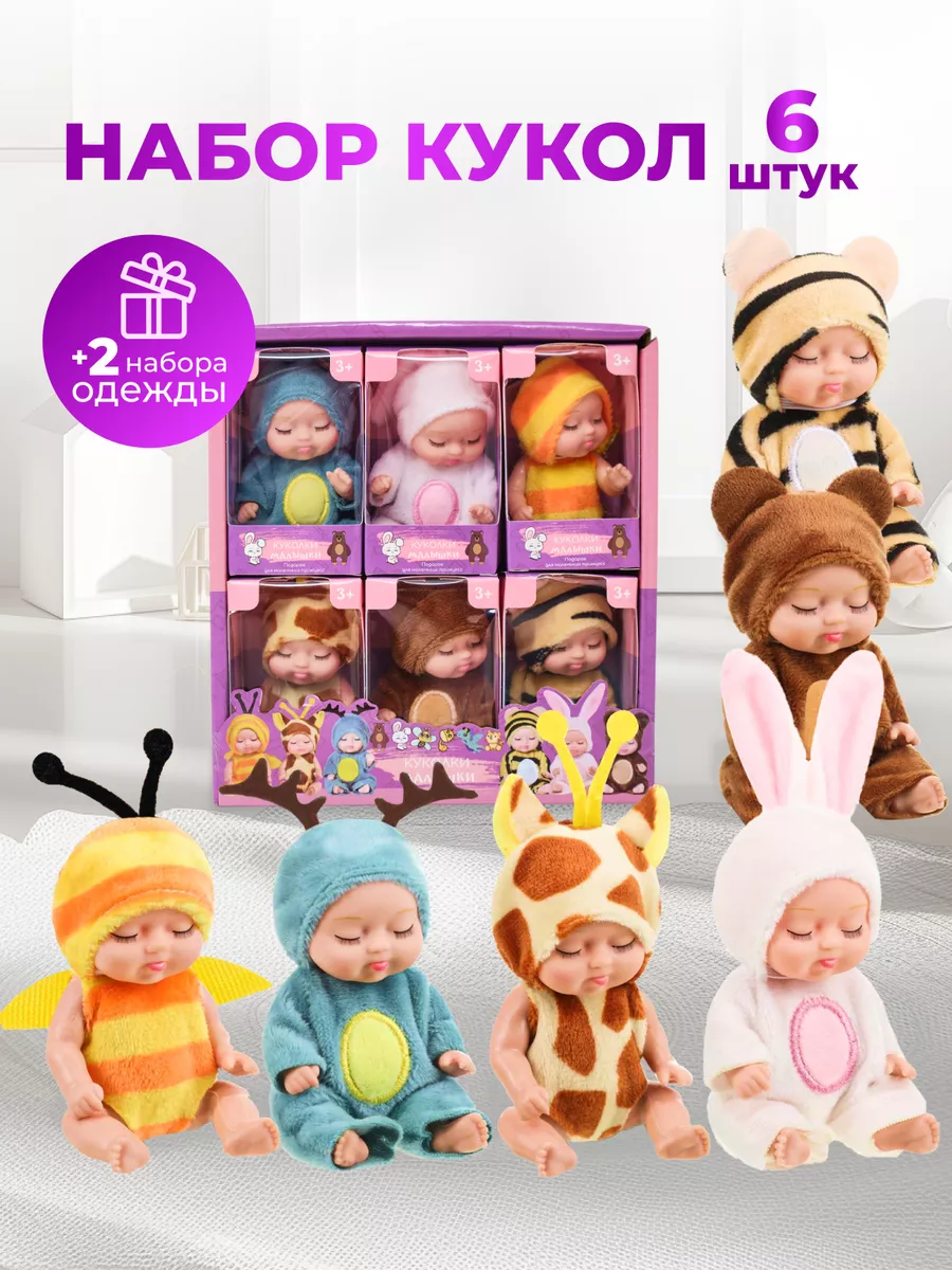 Набор мини кукол в подарочной коробке BABY-DOLLY 190460461 купить за 719 ₽ в интернет-магазине Wildberries