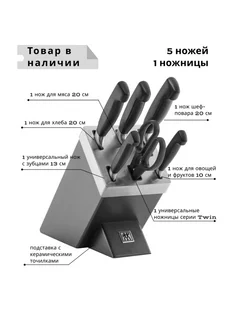 Набор ножей Four Star7 предметов ZWILLING 190460547 купить за 37 791 ₽ в интернет-магазине Wildberries