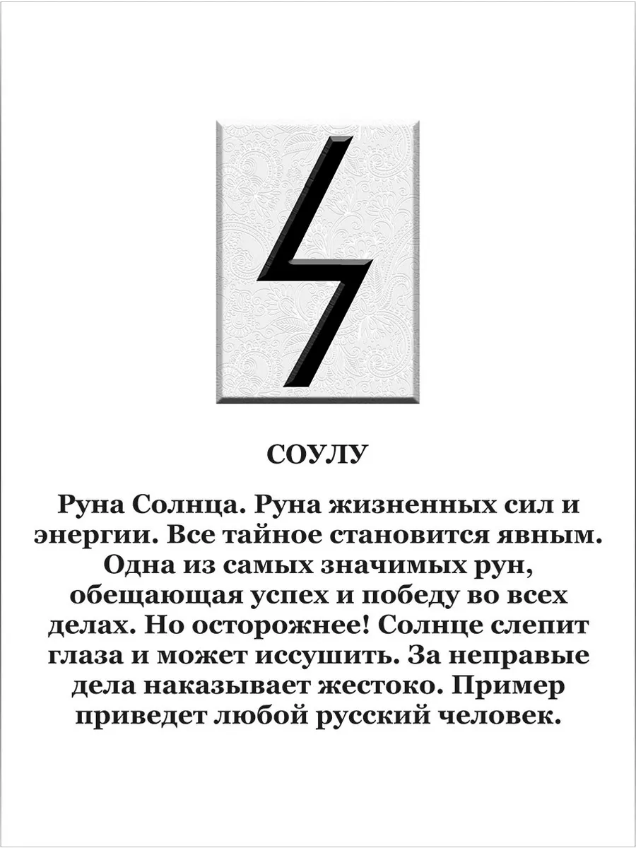 Руна соулу описание. Руна Соулу. Изображение руны Соулу. Две руны Соулу. Руна Соулу Татуировка.