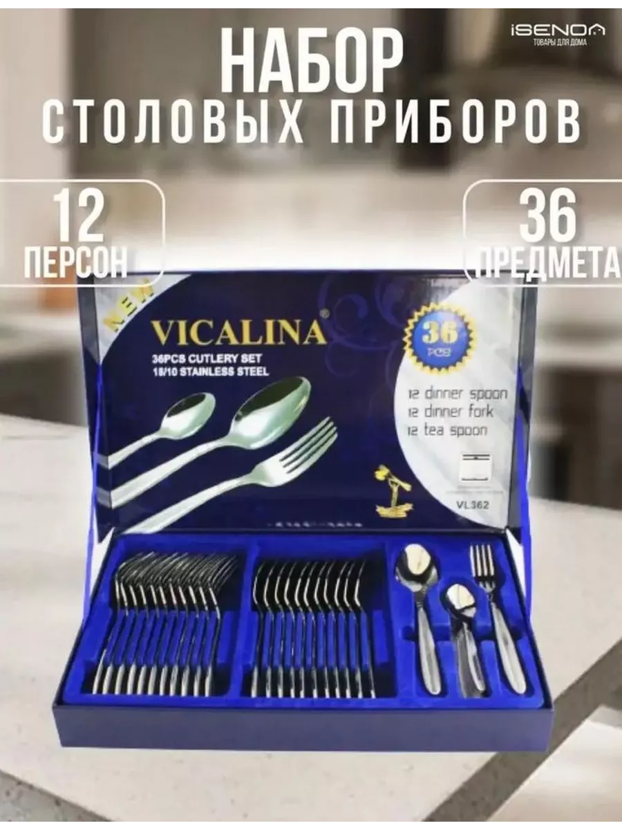 Столовые приборы 36 предметов Вилки Ложки Vicalina SDM MARKET 190462348  купить за 2 772 ₽ в интернет-магазине Wildberries