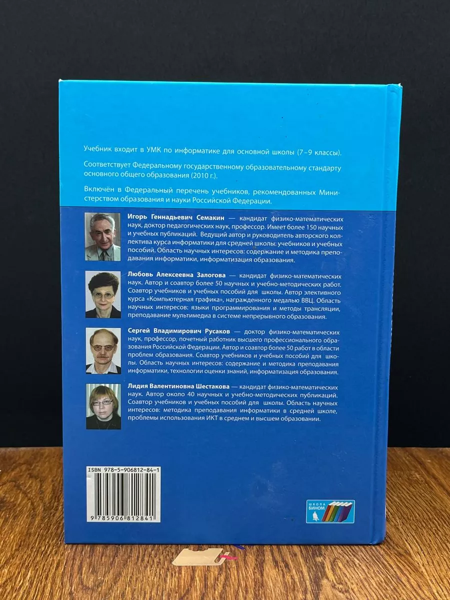 Информатика. 9 класс Бином. Лаборатория знаний 190463188 купить за 471 ₽ в  интернет-магазине Wildberries