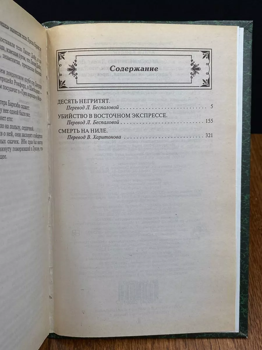 Десять негритят Эксмо-пресс 190464020 купить за 324 ₽ в интернет-магазине  Wildberries