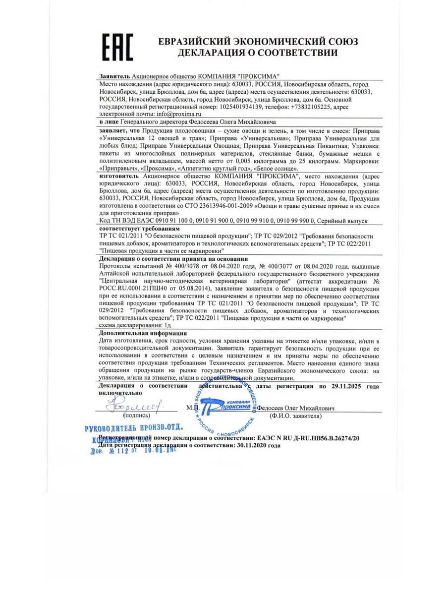 Приправа универсальная 12 овощей и трав 5 шт по 75 гр ТМ Приправыч  190464065 купить за 226 ₽ в интернет-магазине Wildberries