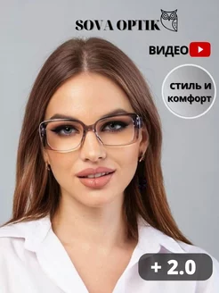 Очки для зрения корригирующие стильные + 2 SOVA OPTIK 190464153 купить за 748 ₽ в интернет-магазине Wildberries